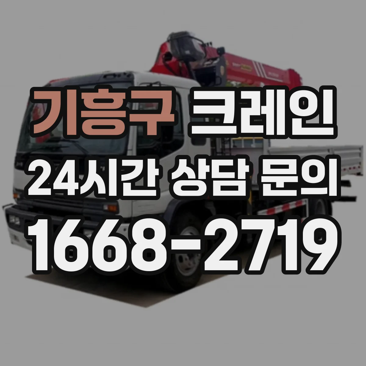 기흥구 크레인 작업허가서에 필요한 안전조치와 책임자 기재