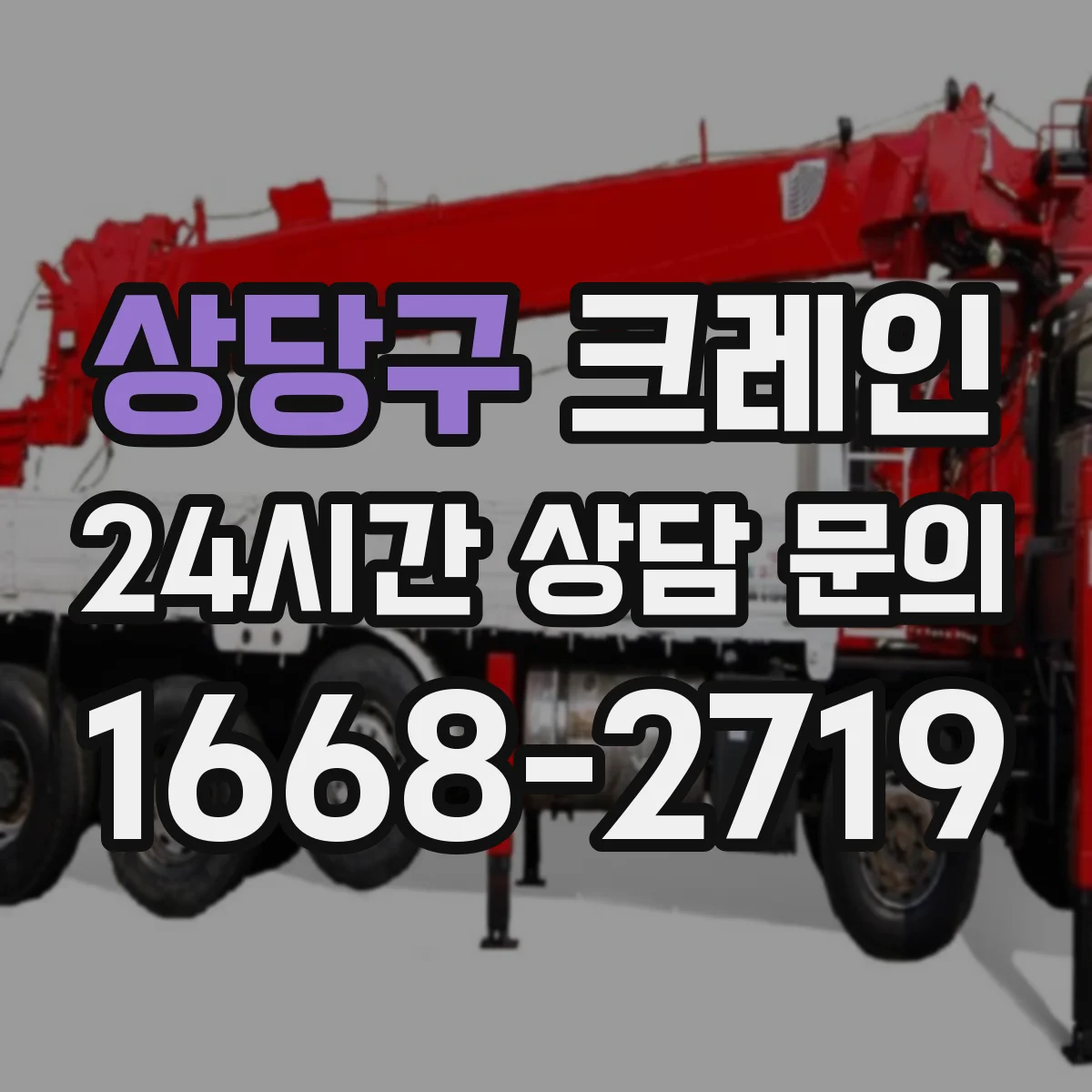 상당구 크레인 운용 준비를 위한 설치 조건과 장점