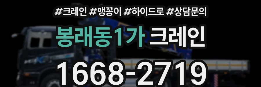 봉래동1가 크레인