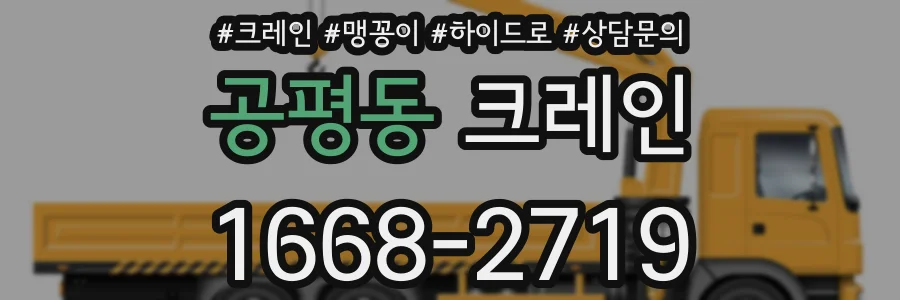 공평동 크레인