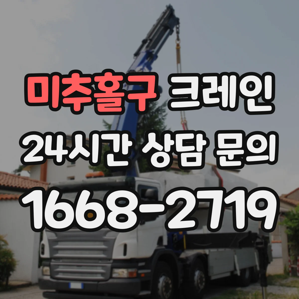 미추홀구 크레인 유도자 표준 수신호로 작업 중 혼선 줄이기