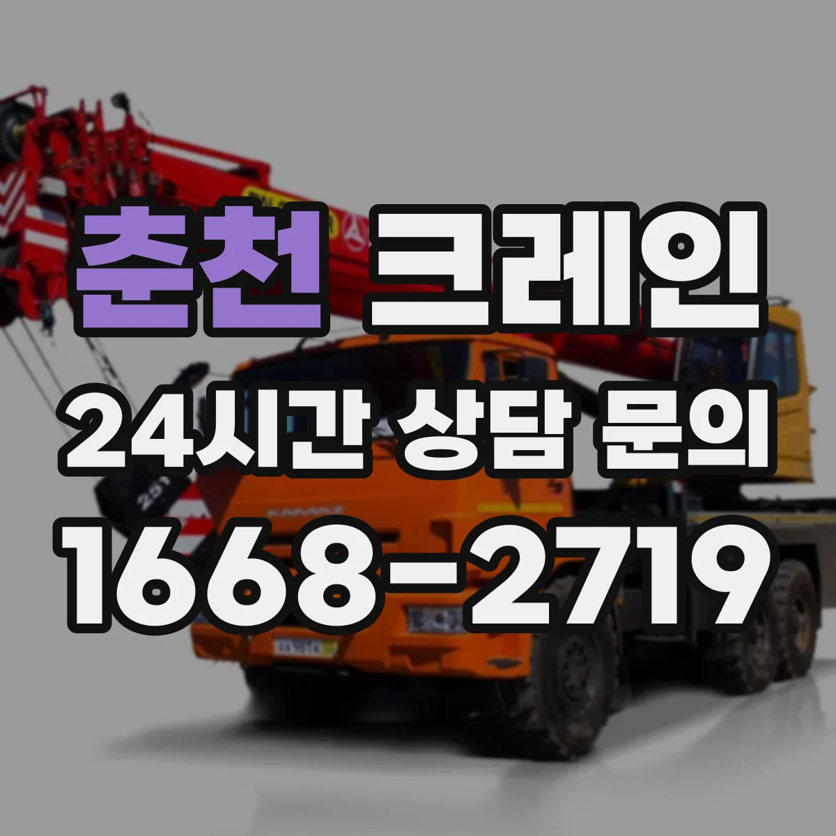 춘천 크레인 지브크레인으로 가능한 작업 흐름 정리