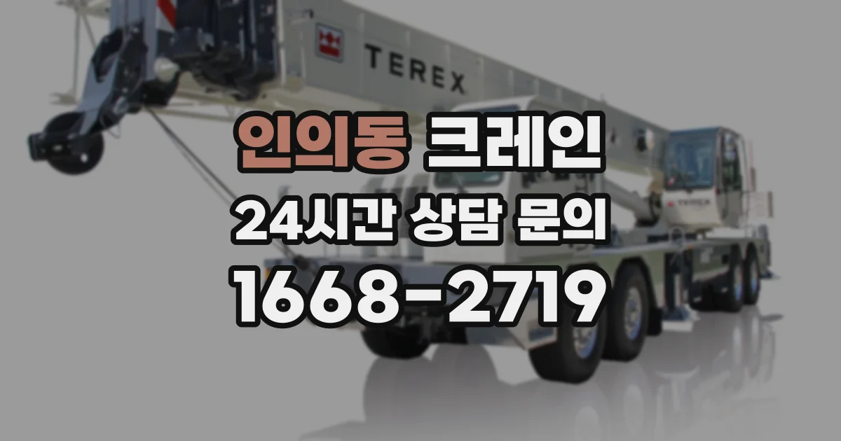 인의동 크레인