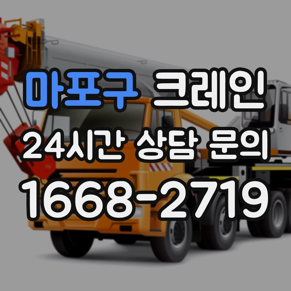 마포구 크레인 실내 작업용 인력 배치: 신호수 역할과 임무 분담