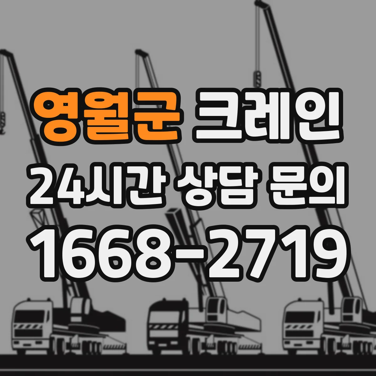 영월군 크레인 작업 전 위험성평가 문서에 무엇을 적나