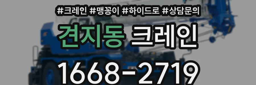 견지동 크레인