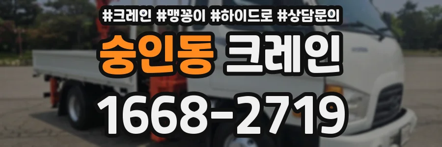 숭인동 크레인