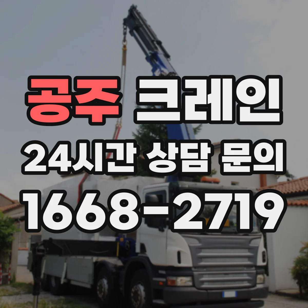 공주 크레인 흔들림 제어 시스템 세팅과 파라미터 점검 실무