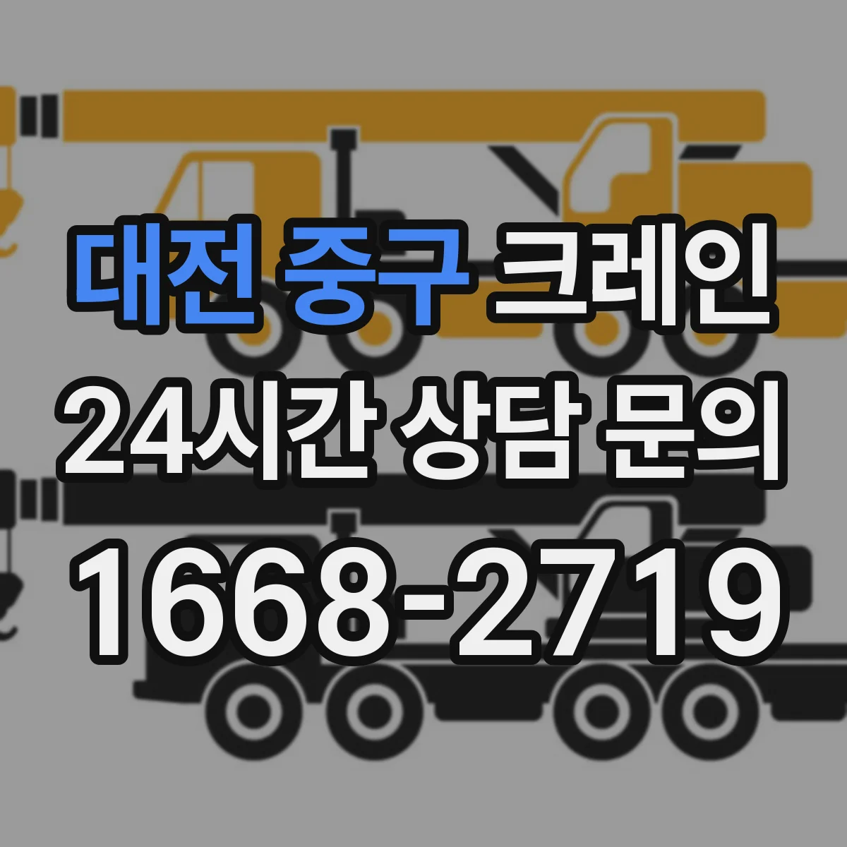 대전 중구 크레인 작업허가·작업계획서 문서 흐름 한눈에 보기