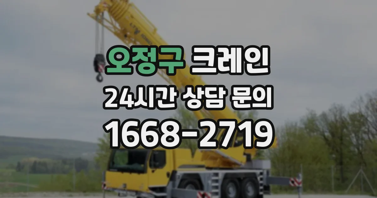오정구 크레인
