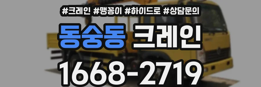 동숭동 크레인