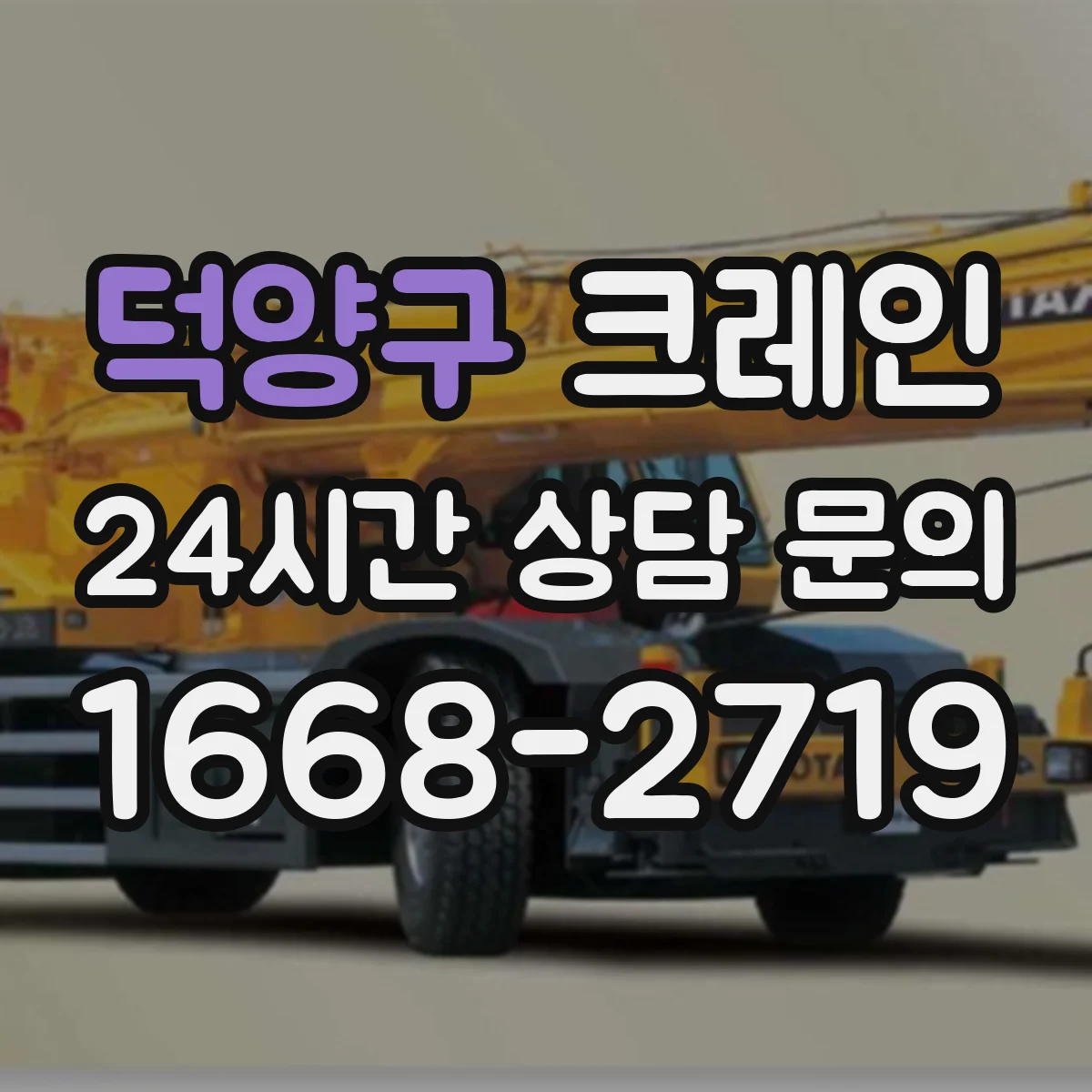 덕양구 크레인 지브크레인 적용 공정의 작업 동선 구성