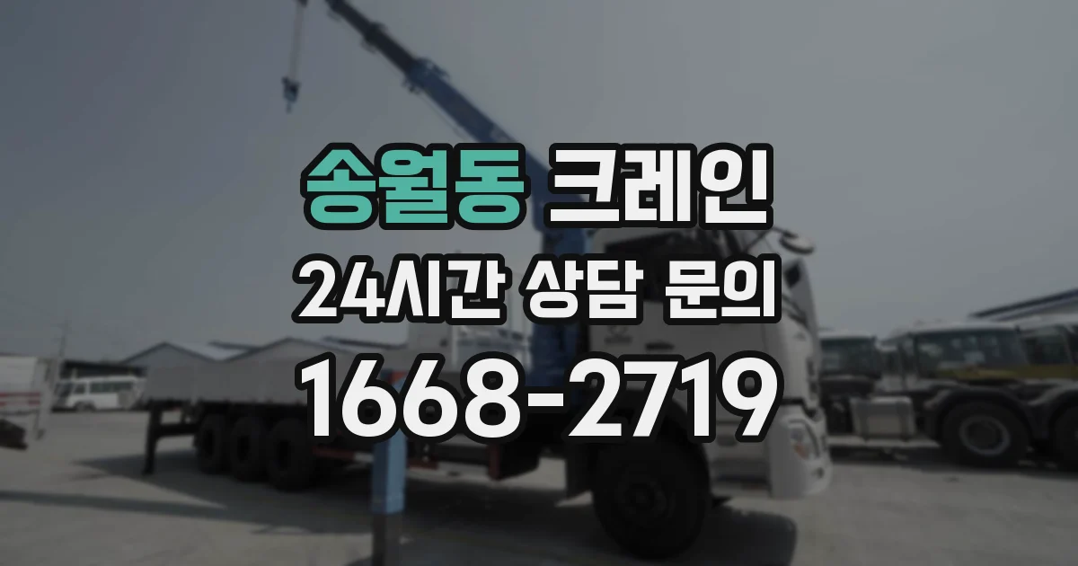송월동 크레인