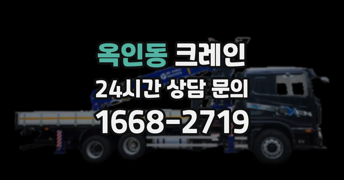 옥인동 크레인