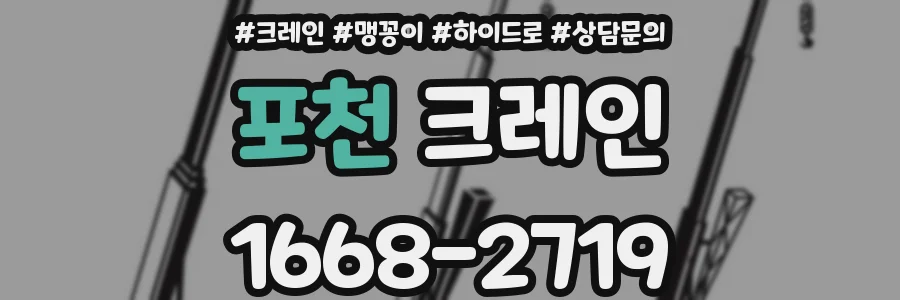 포천 크레인