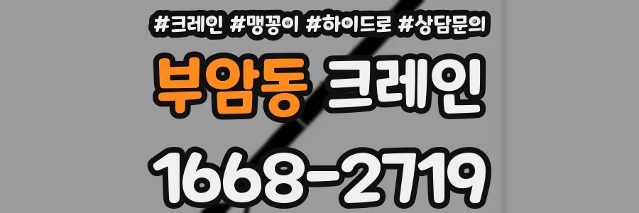 부암동 크레인