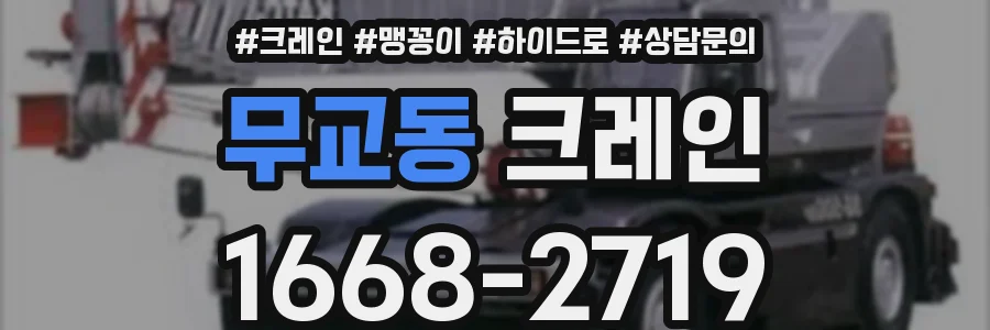 무교동 크레인