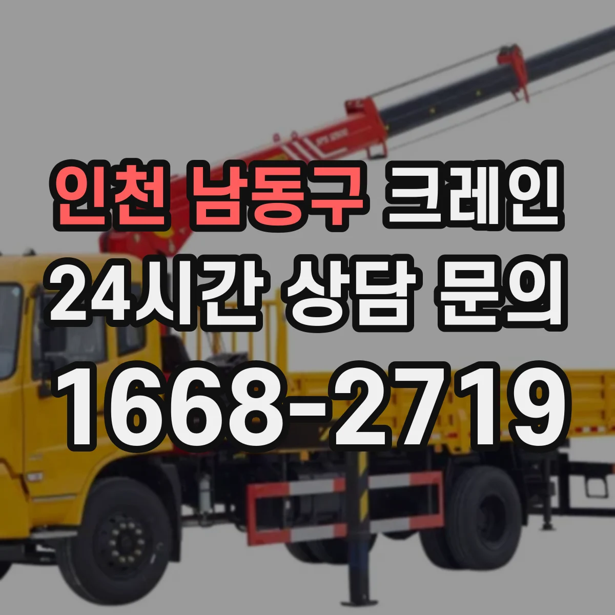 인천 남동구 크레인 안전 운용 체크리스트로 본 두 타입 차이