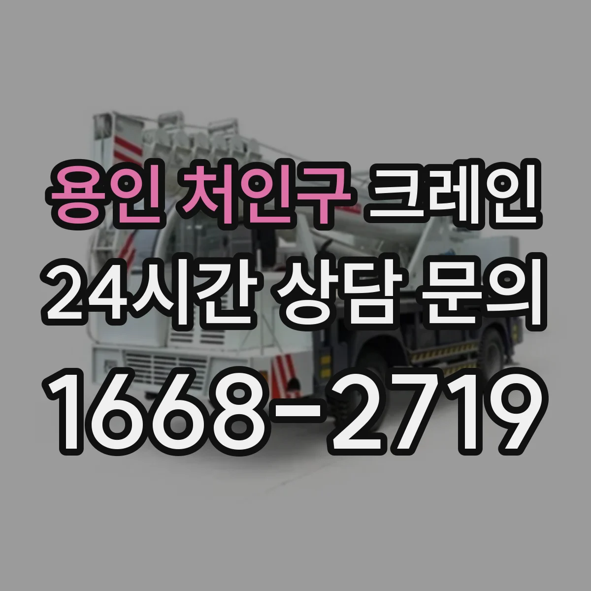 용인 처인구 크레인 작업에 맞는 리프트/호이스트 타입 구분법