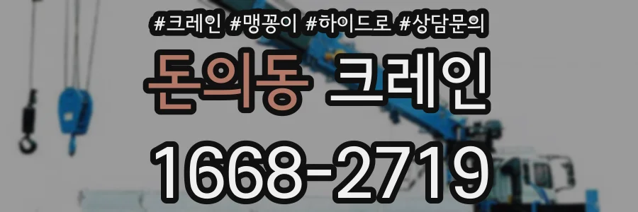 돈의동 크레인