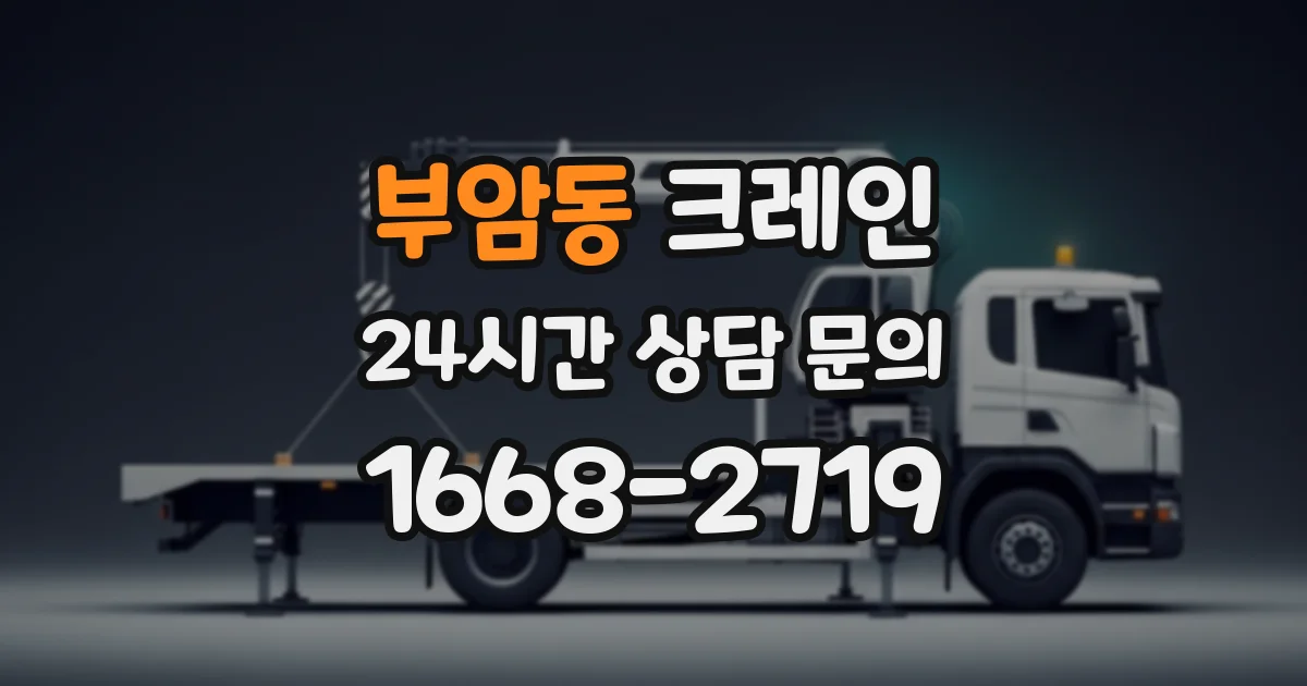 부암동 크레인