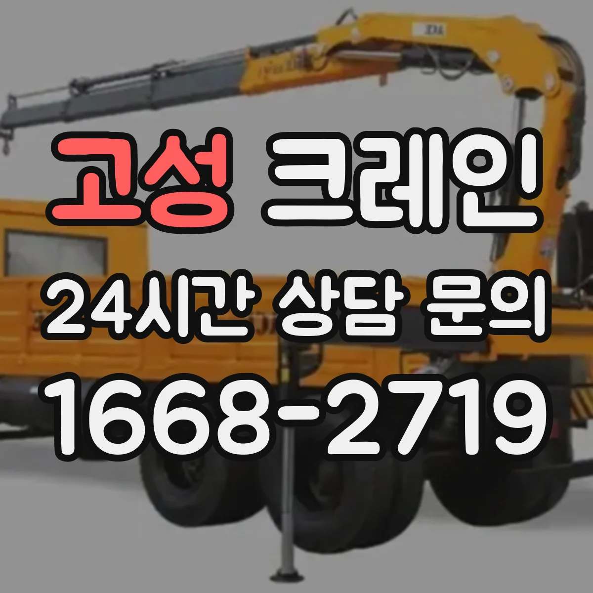 고성 크레인 작업 전 시뮬레이션으로 동선 오류 줄이는 방법