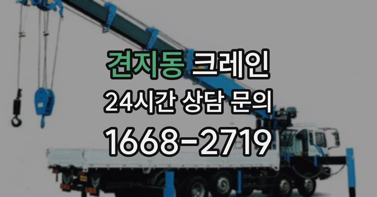 견지동 크레인