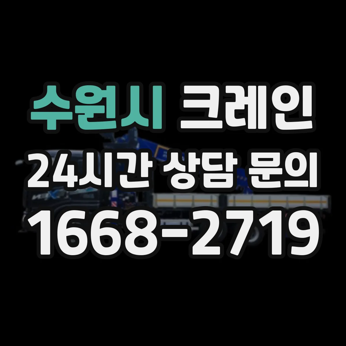 수원시 크레인 작업에 적합한 스태커/하역 크레인 선택