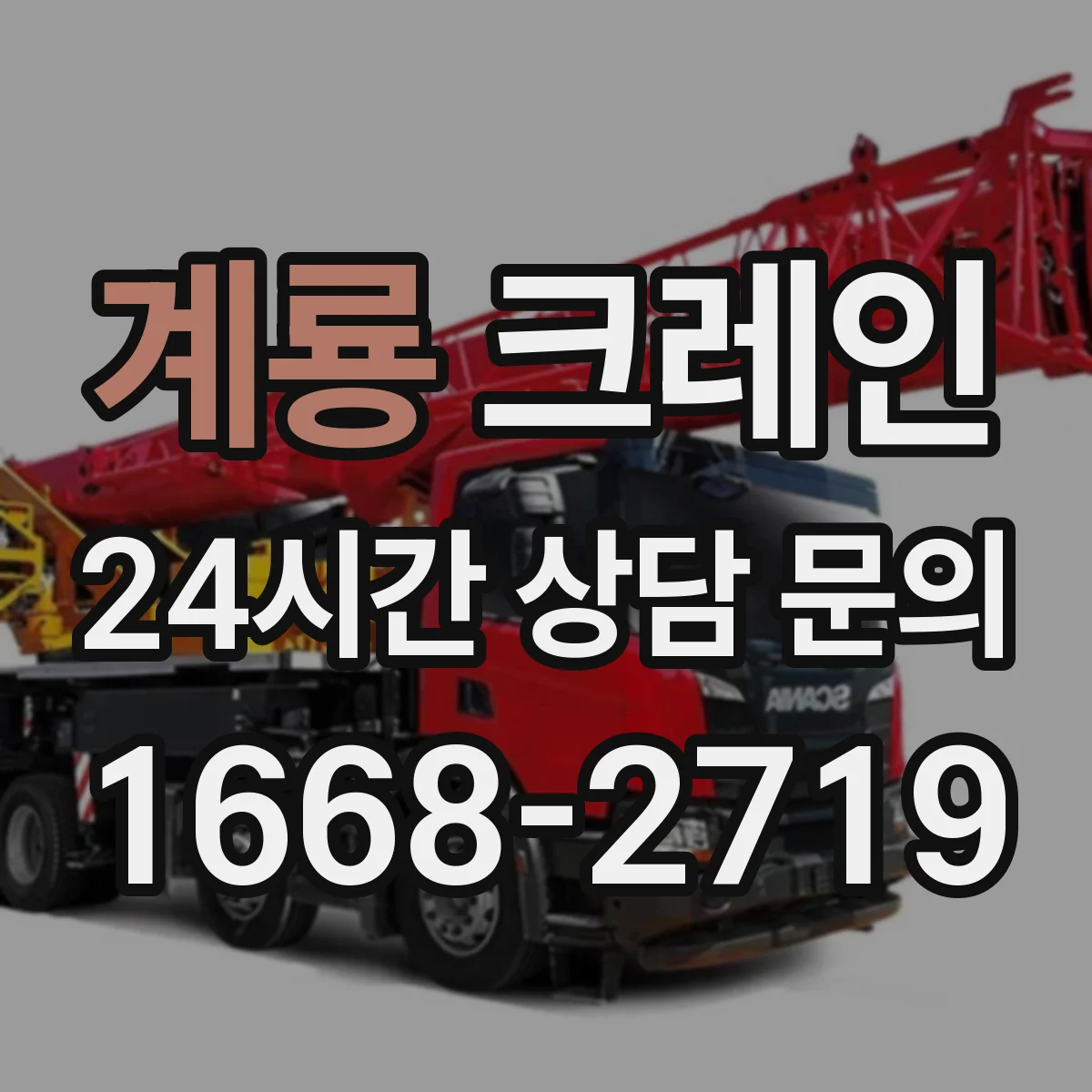 계룡 크레인 작업에 알맞은 브리지크레인 현장 적용