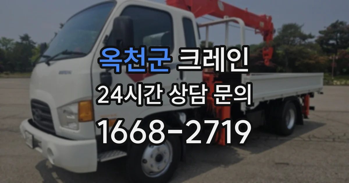 옥천군 크레인