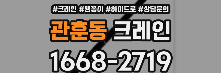관훈동 크레인