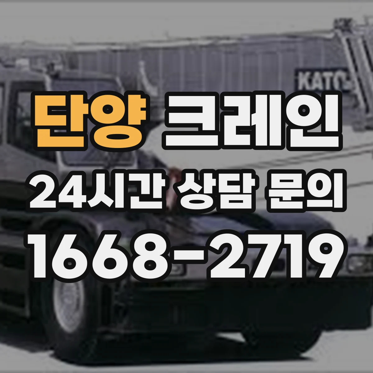 단양 크레인 작업구역 배치로 동선 단축하는 방법