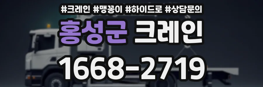 홍성군 크레인