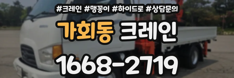 가회동 크레인