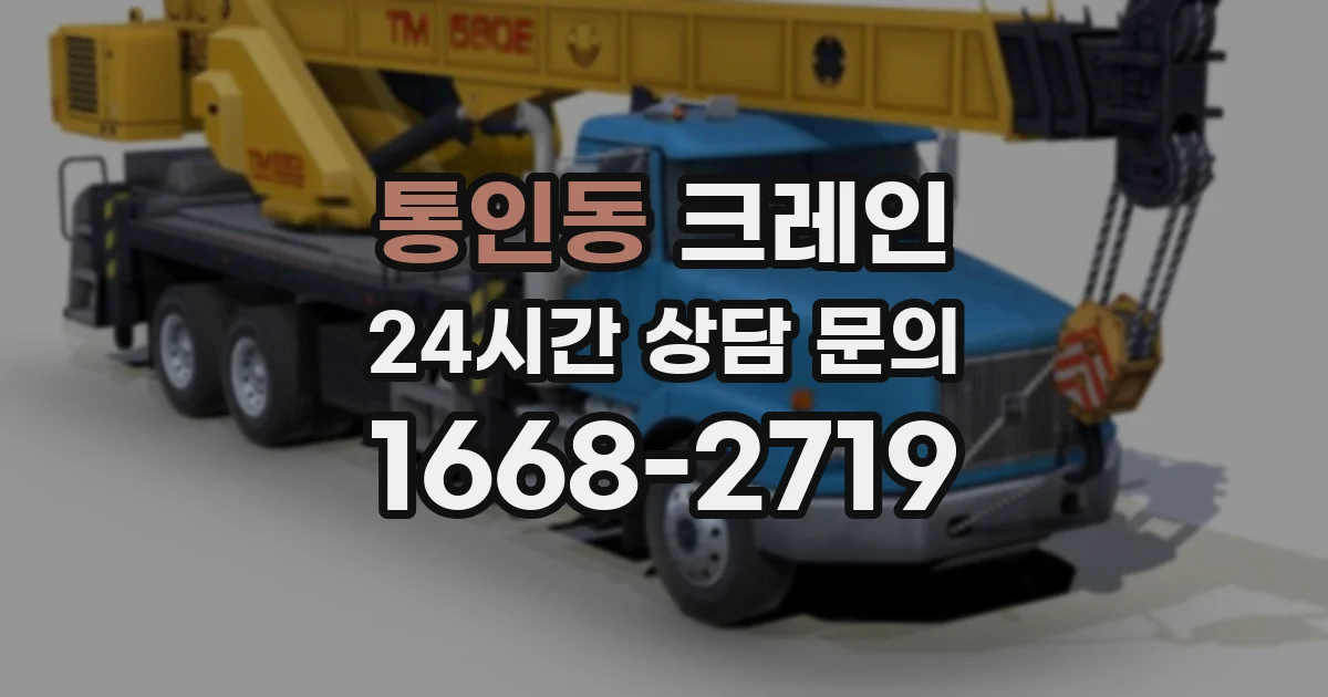 통인동 크레인