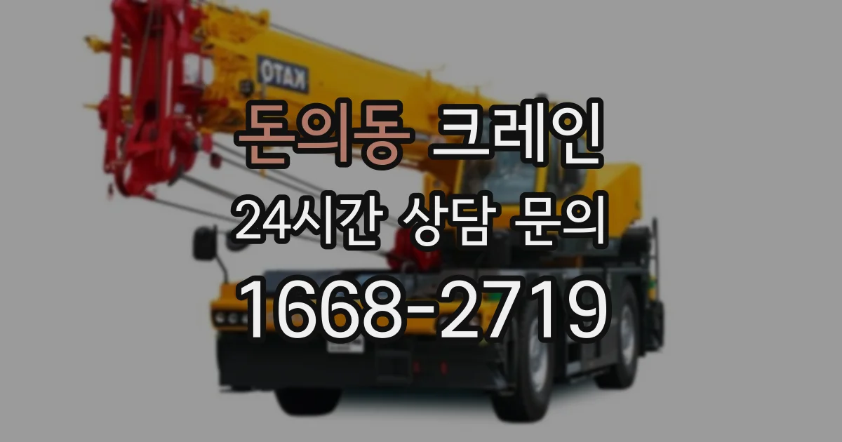 돈의동 크레인