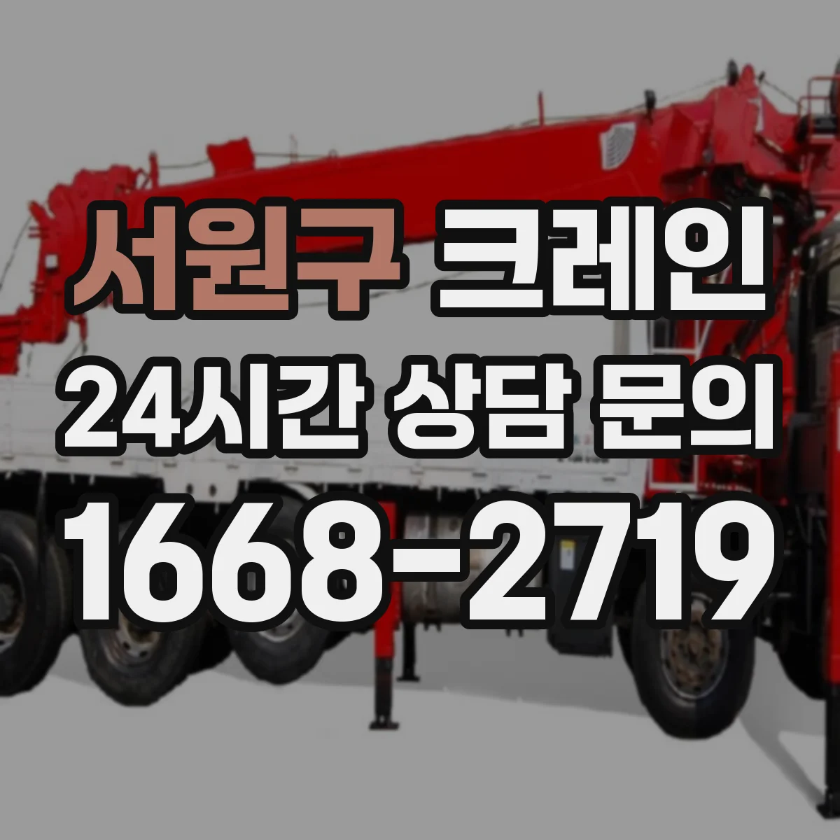 서원구 크레인 작업계획서 구성 항목별 작성 예시
