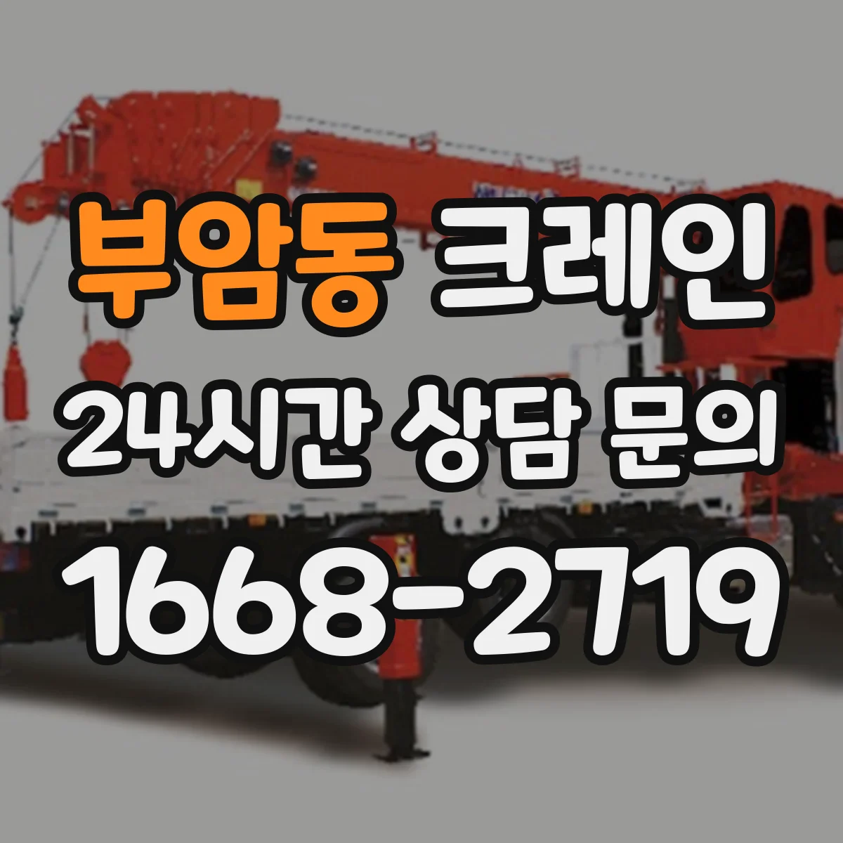 부암동 크레인