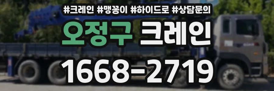 오정구 크레인