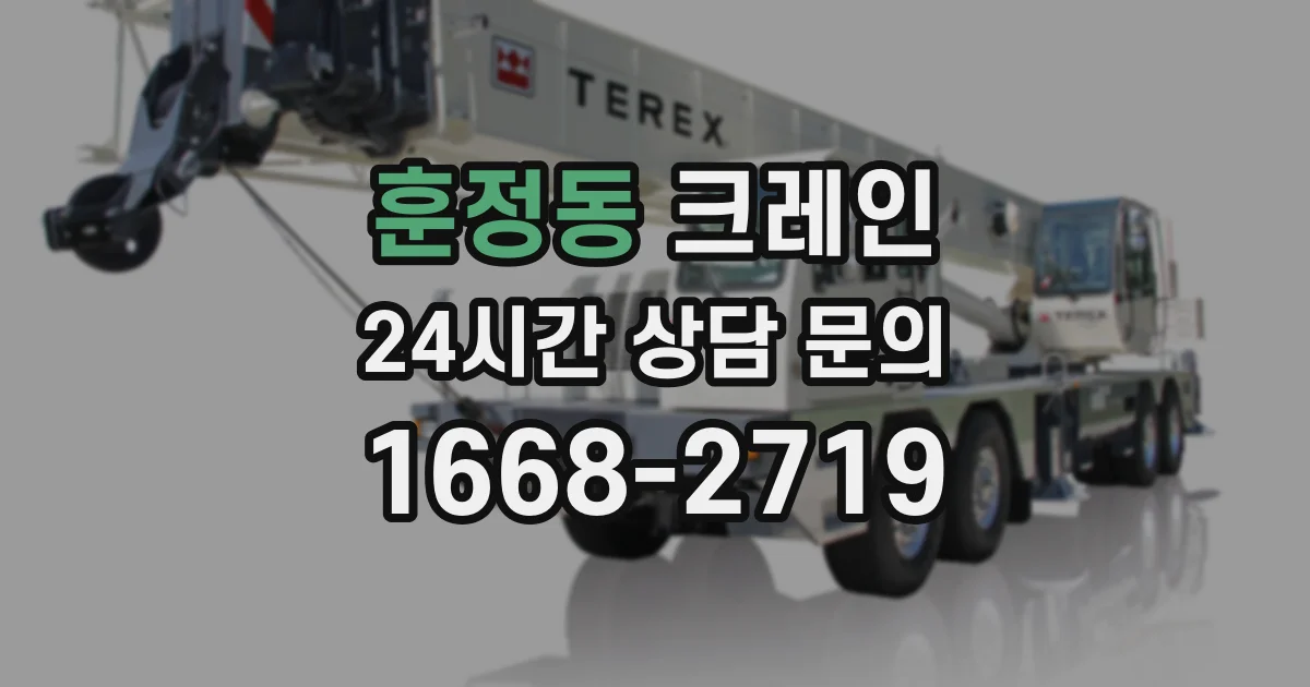 훈정동 크레인