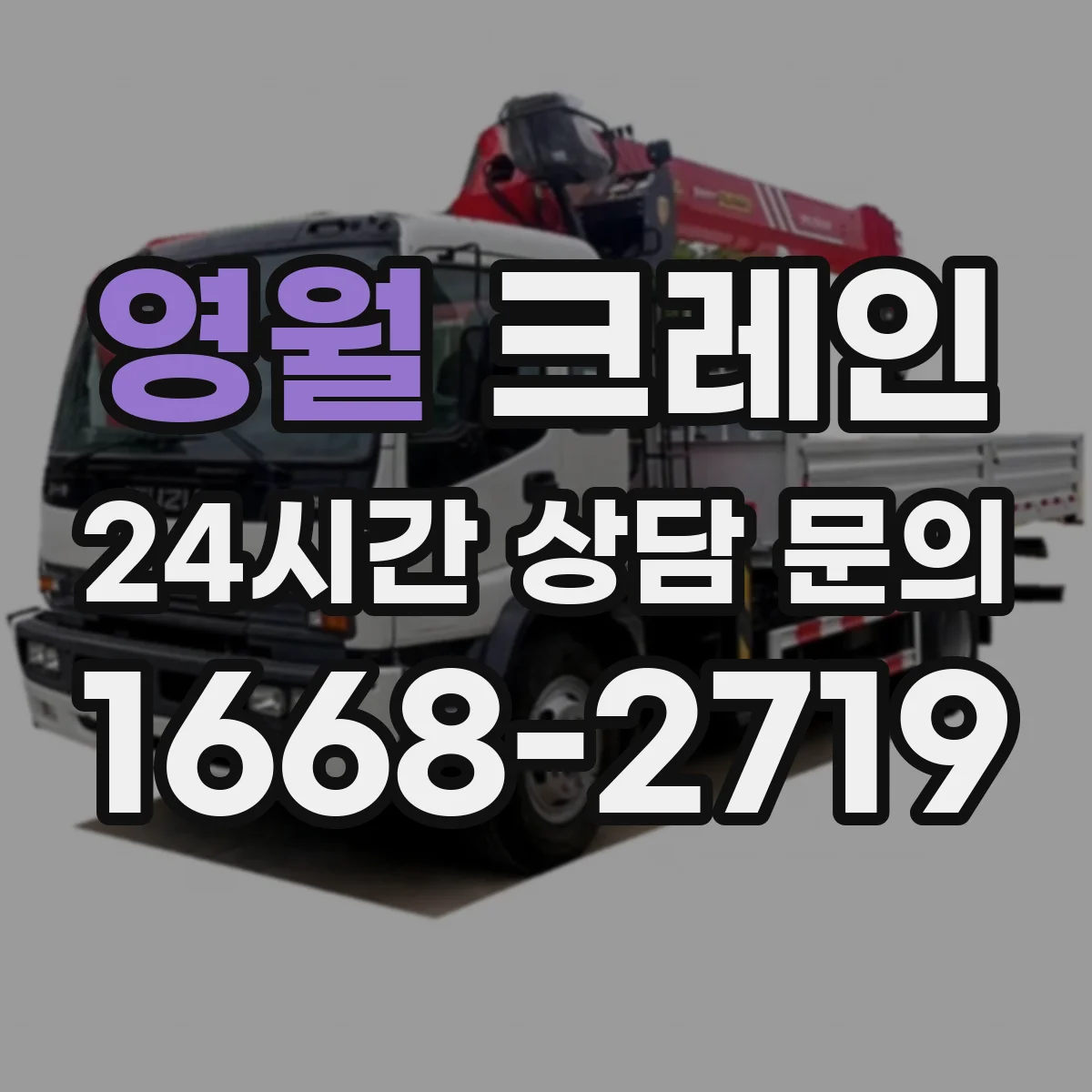 영월 크레인 이설 전 장비 반입 동선 확인 체크리스트