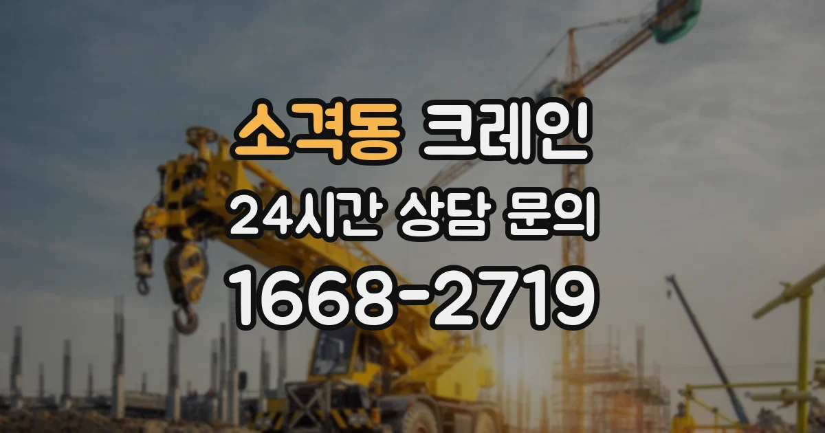 소격동 크레인