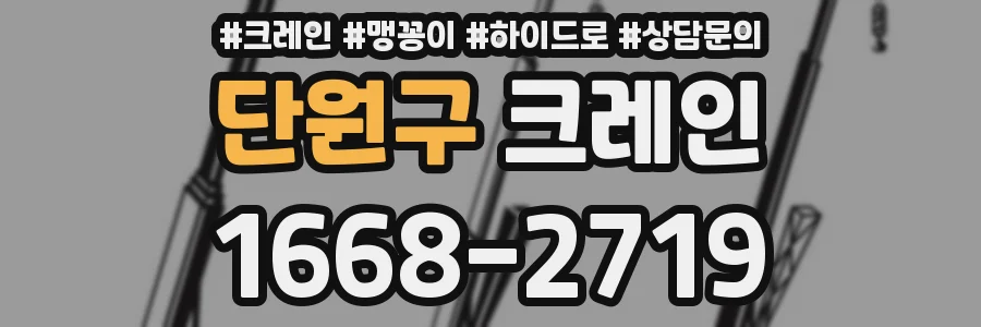 단원구 크레인