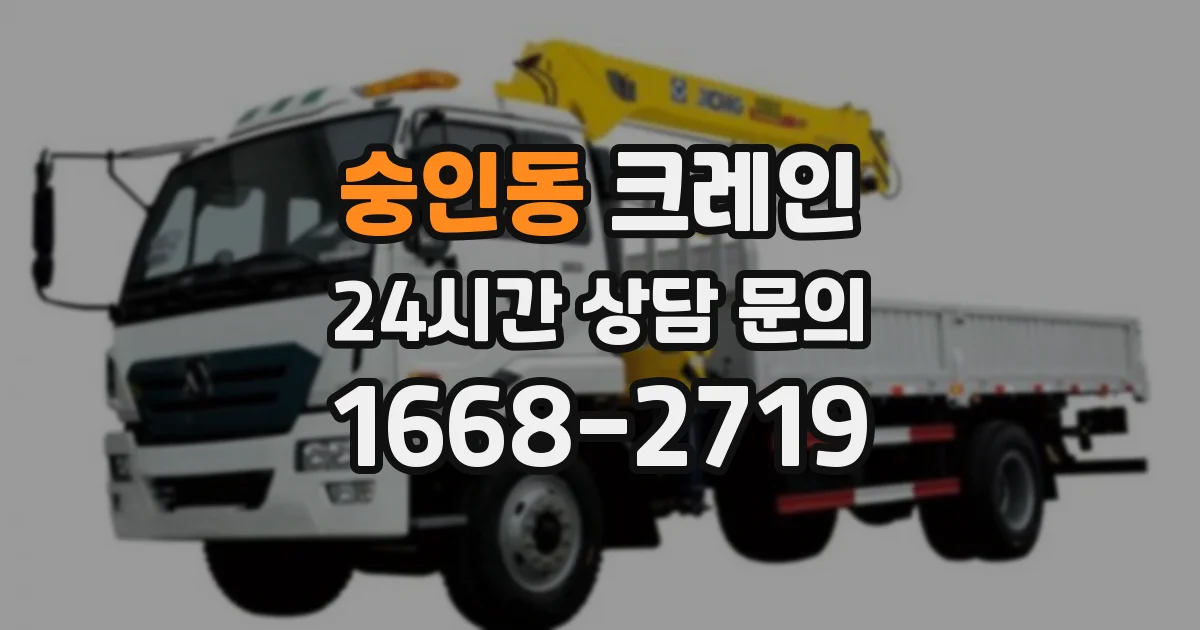 숭인동 크레인