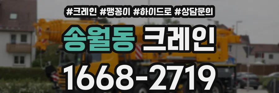 송월동 크레인