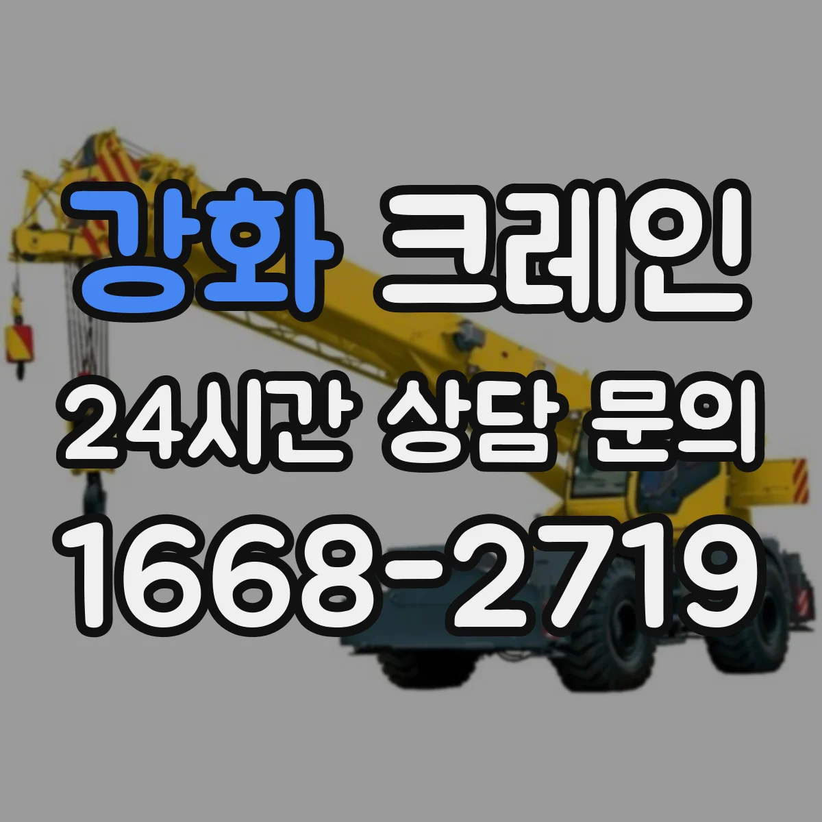 강화 크레인 크로스 이동 줄이는 양중 동선 설계 팁