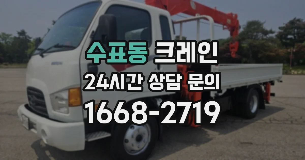수표동 크레인