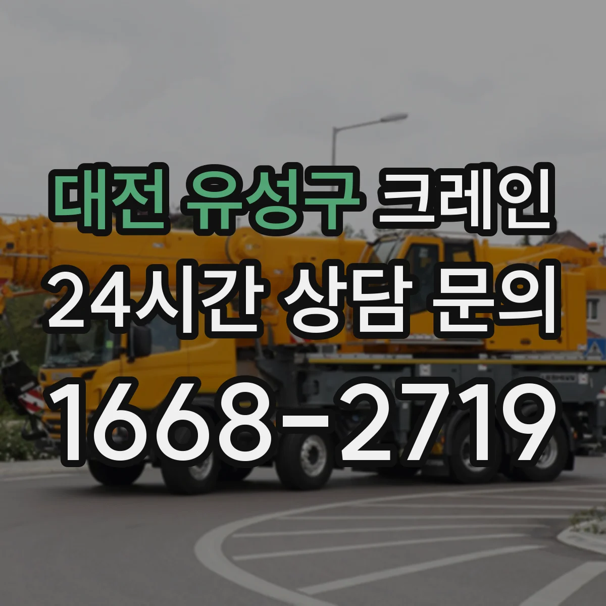 대전 유성구 크레인 신호수·유도자 신호 규정과 변경 관리 요령