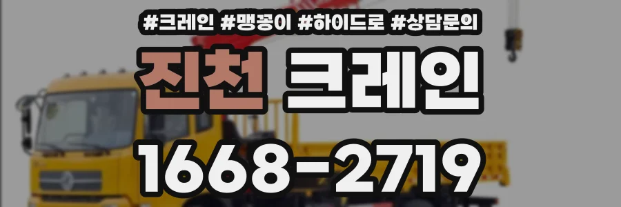 진천 크레인