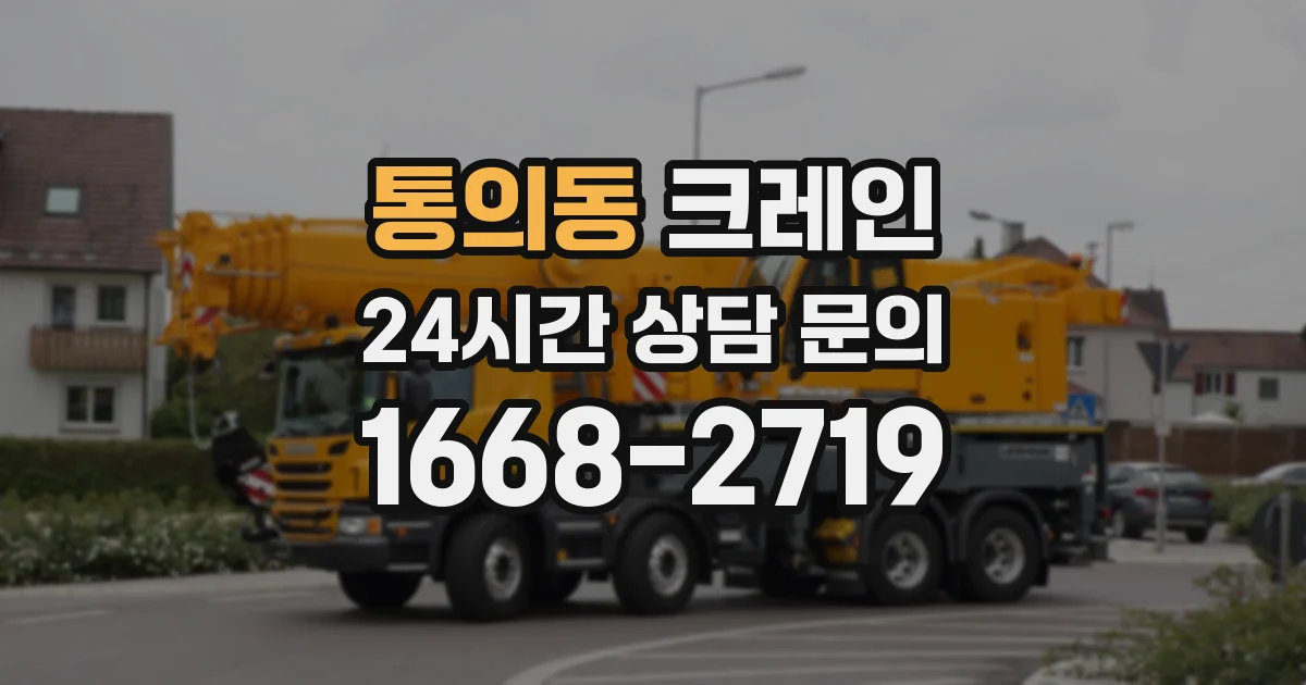 통의동 크레인